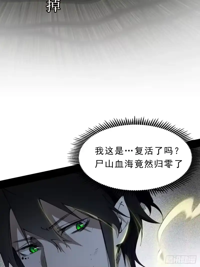 尸山血海_h 2话:教不知耻的，羞愧难当 第29页