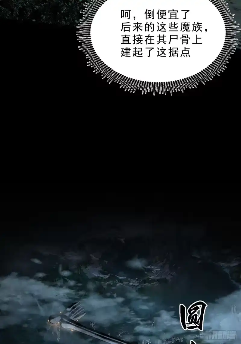 尸山血海_h 2话:教不知耻的，羞愧难当 第75页