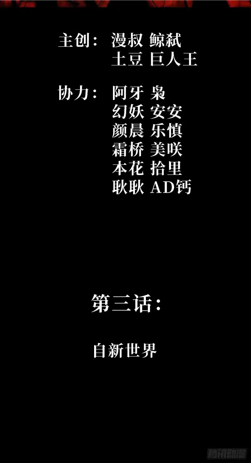 尸山血海_h 3话：自新世界 第2页