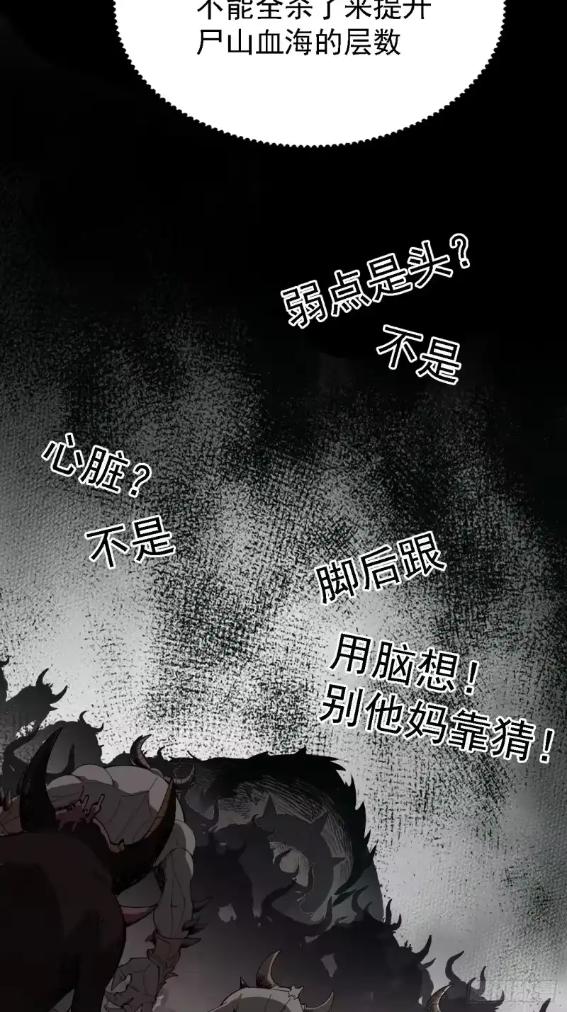 尸山血海_h 3话：自新世界 第48页