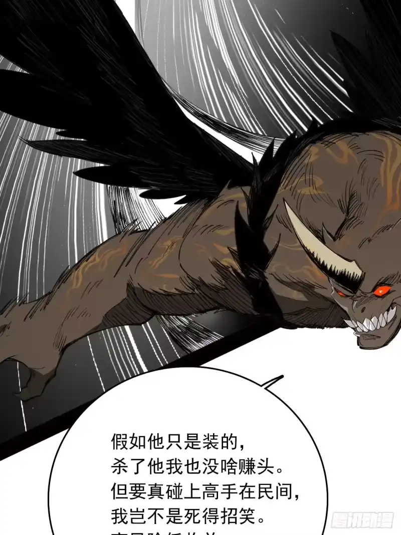 尸山血海_h 4话：飞鸟，我之仇敌 第11页