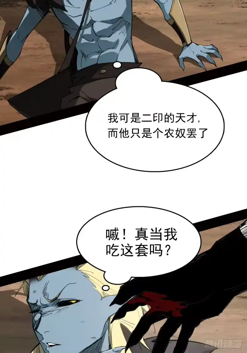 尸山血海_h 4话：飞鸟，我之仇敌 第17页