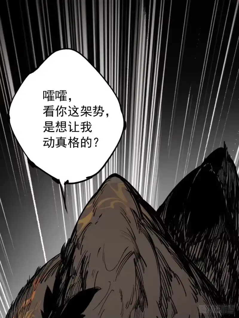 尸山血海_h 4话：飞鸟，我之仇敌 第3页