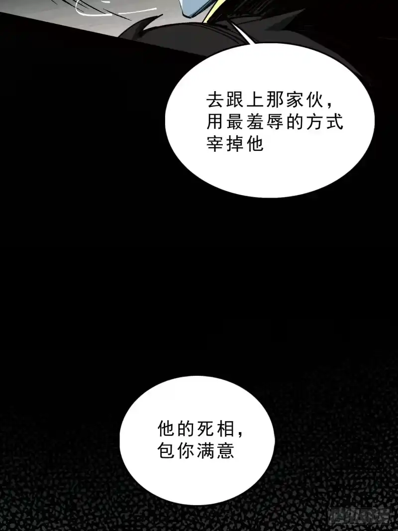 尸山血海_h 4话：飞鸟，我之仇敌 第31页