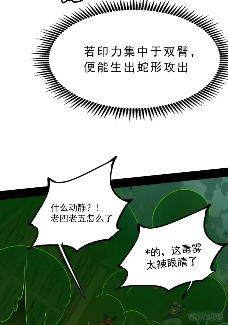 尸山血海_h 4话：飞鸟，我之仇敌 第54页