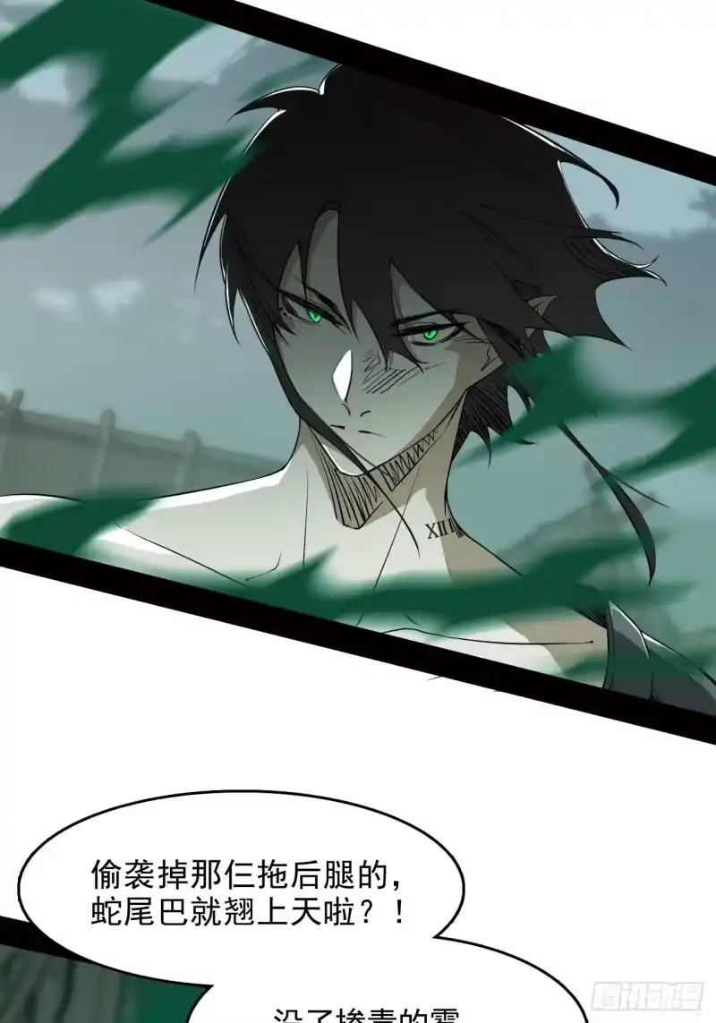 尸山血海_h 4话：飞鸟，我之仇敌 第59页