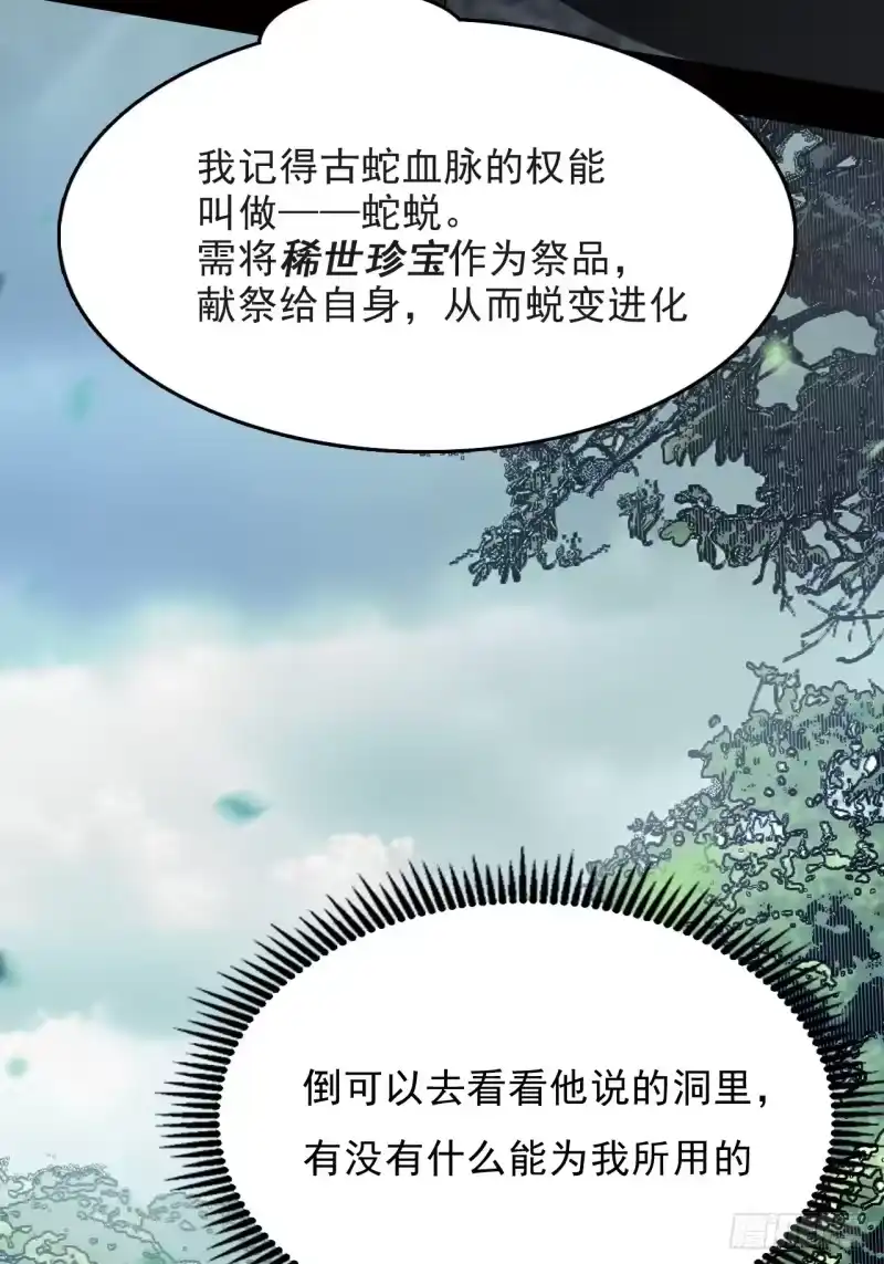 尸山血海_h 4话：飞鸟，我之仇敌 第75页