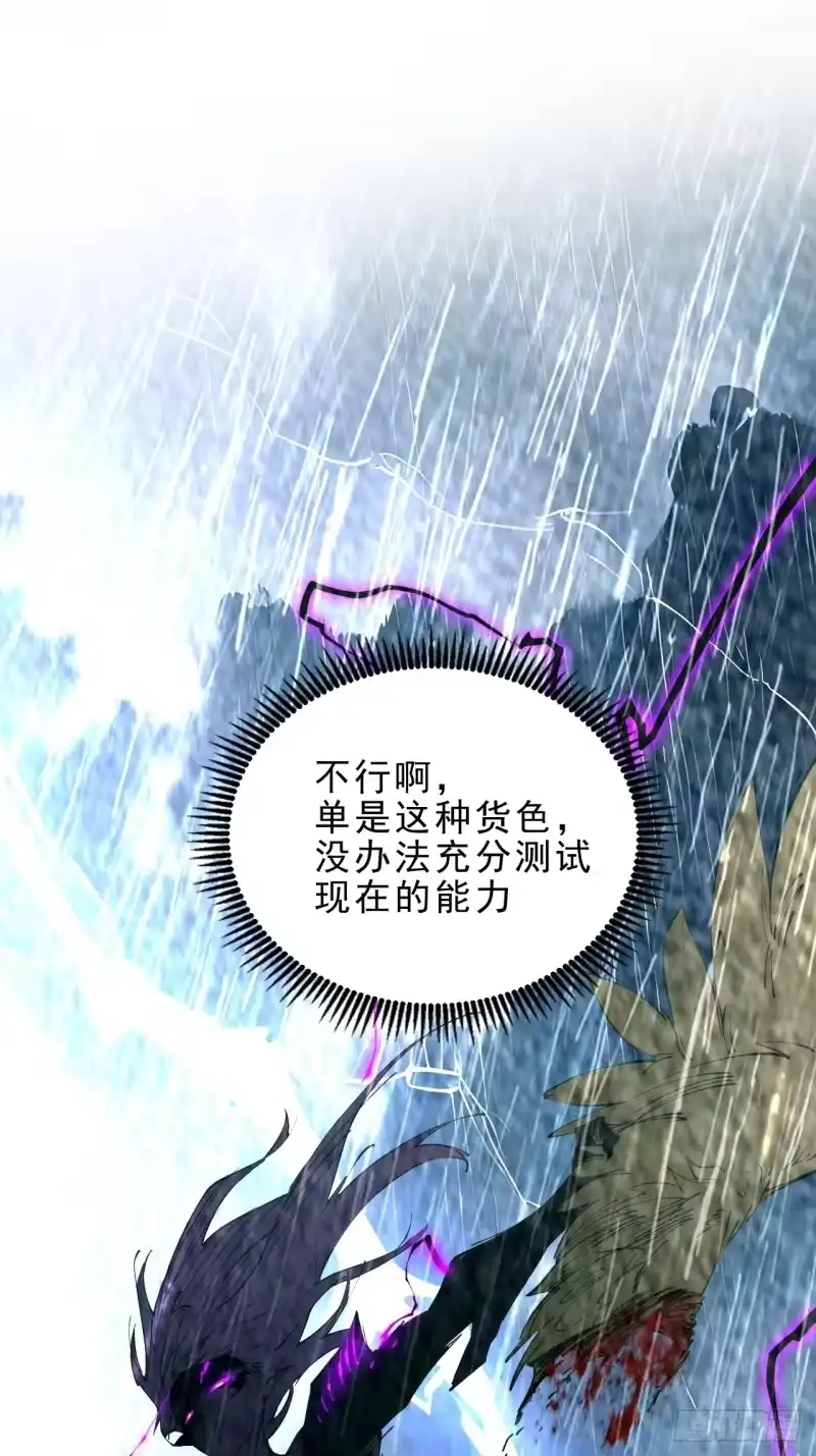尸山血海_h 6话：凶雷降 第17页