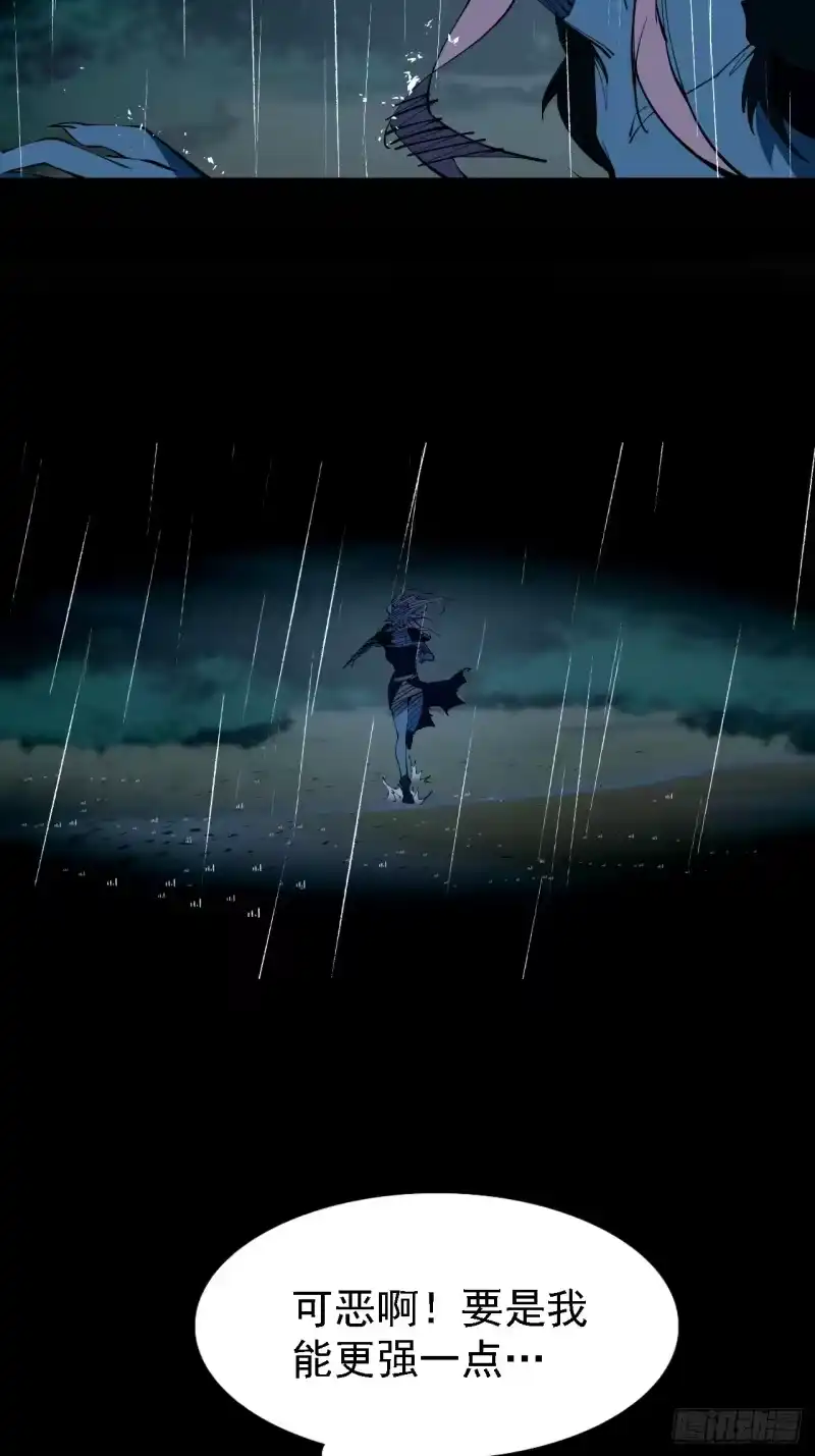 尸山血海_h 6话：凶雷降 第21页