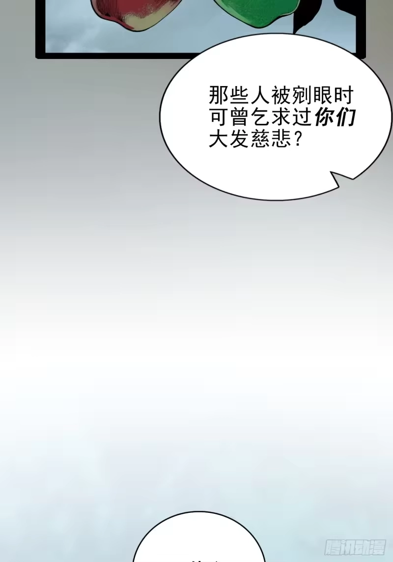 尸山血海_h 6话：凶雷降 第81页