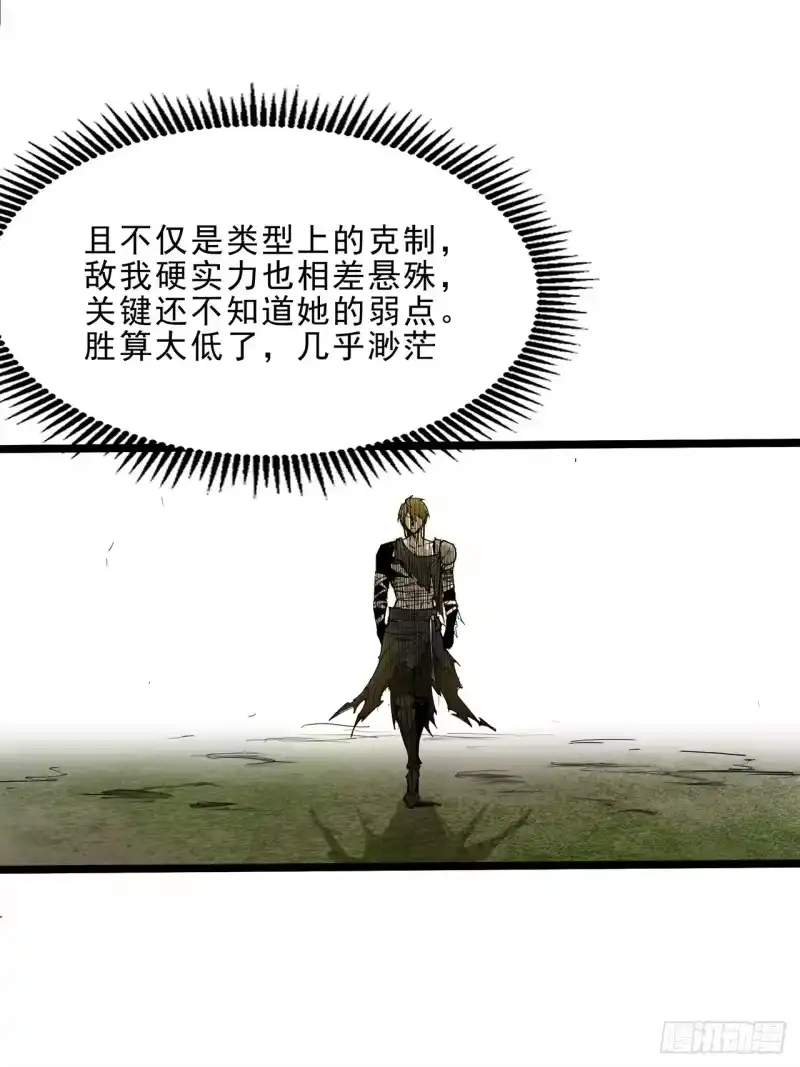 尸山血海_h 7话：掠食者本性 第10页