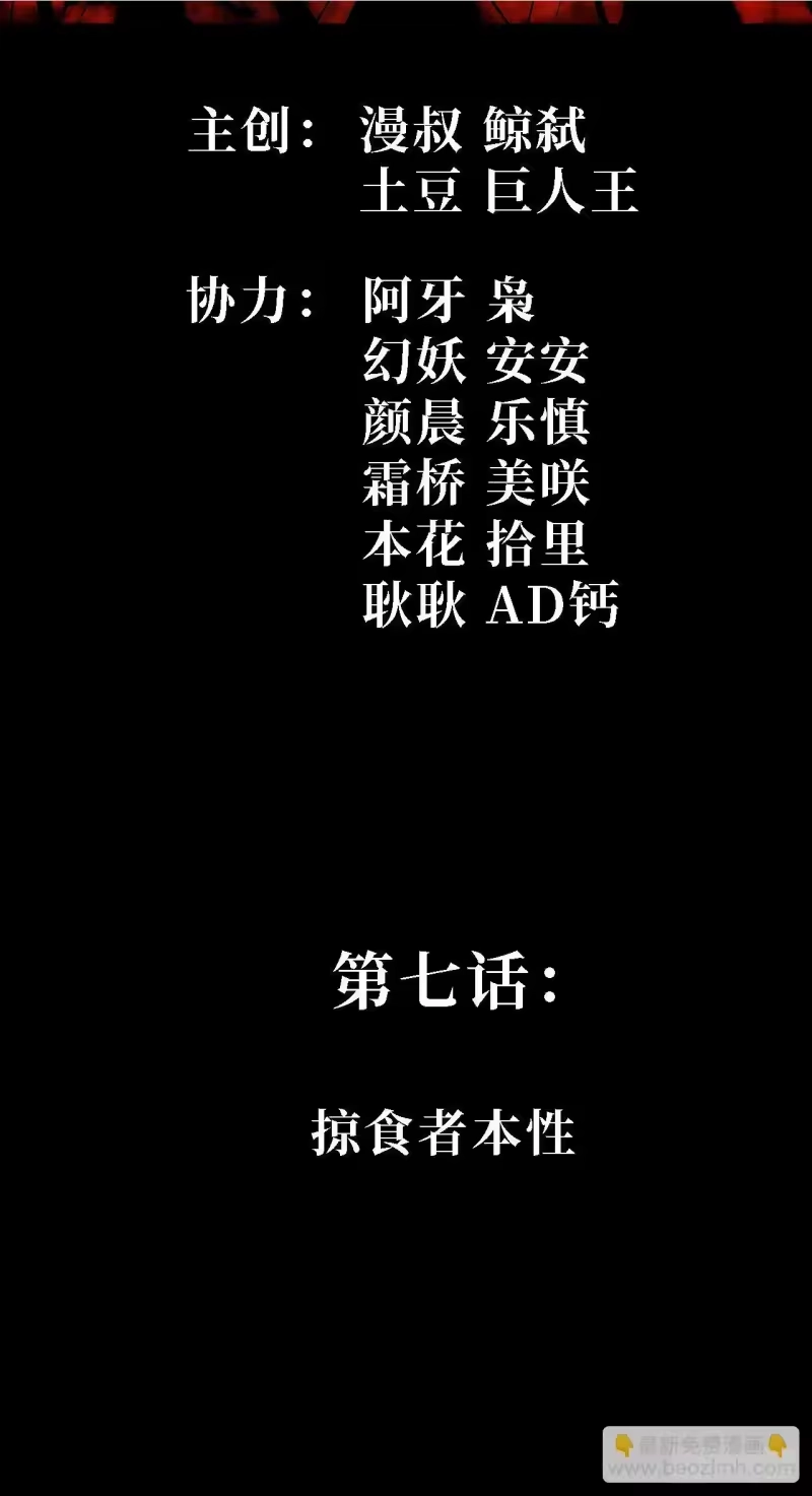 尸山血海_h 7话：掠食者本性 第2页