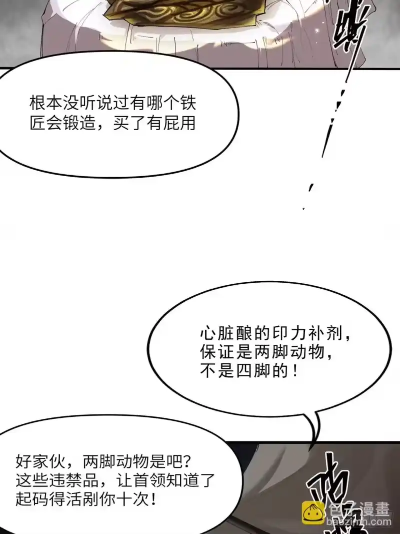 尸山血海_h 7话：掠食者本性 第41页