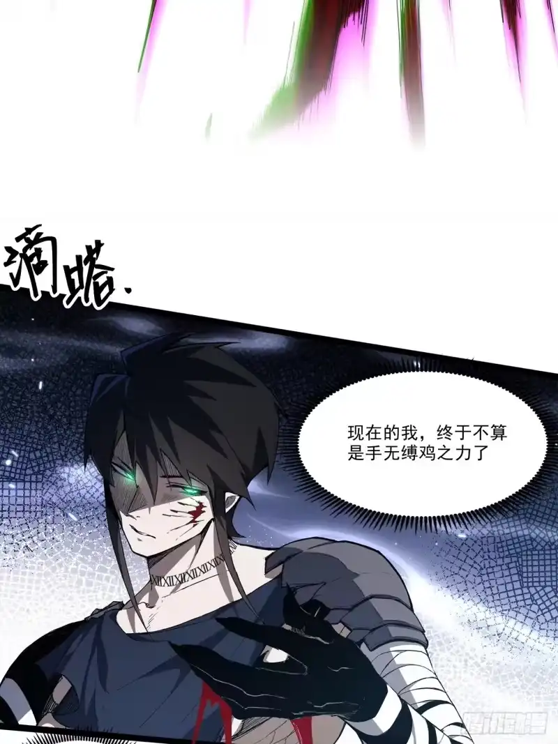 尸山血海_h 7话：掠食者本性 第82页