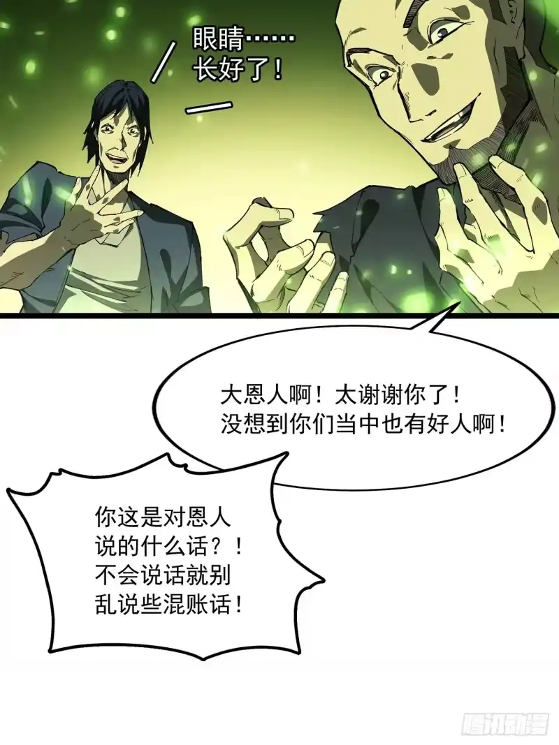 尸山血海_h 7话：掠食者本性 第97页