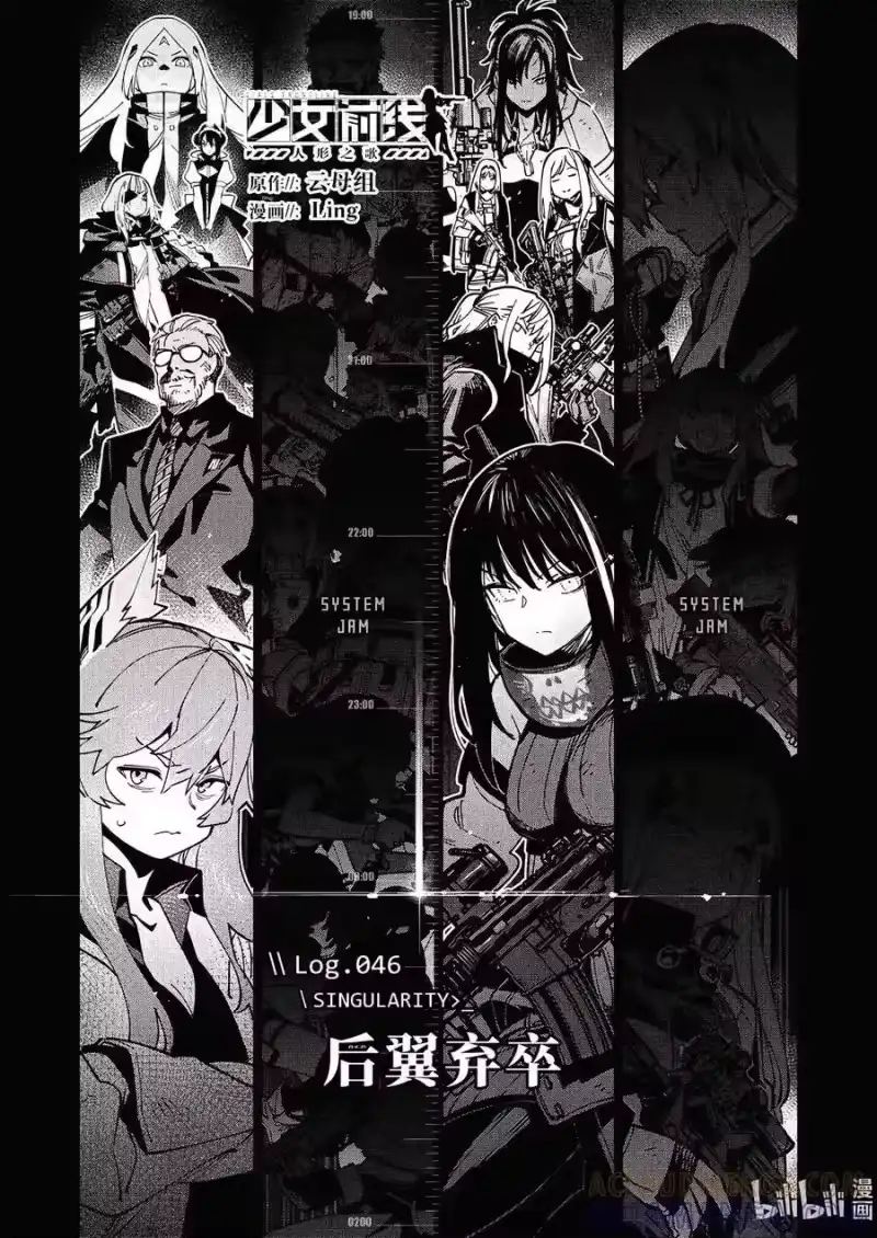 少女前线 046 后翼弃卒（上） 第1页