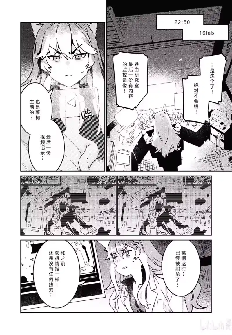 少女前线 046 后翼弃卒（上） 第10页