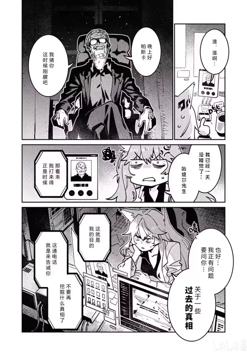 少女前线 046 后翼弃卒（上） 第12页