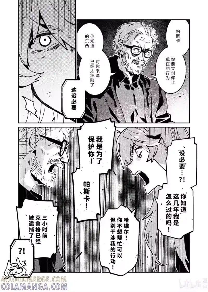 少女前线 046 后翼弃卒（上） 第13页