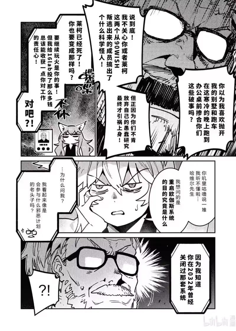 少女前线 046 后翼弃卒（上） 第14页