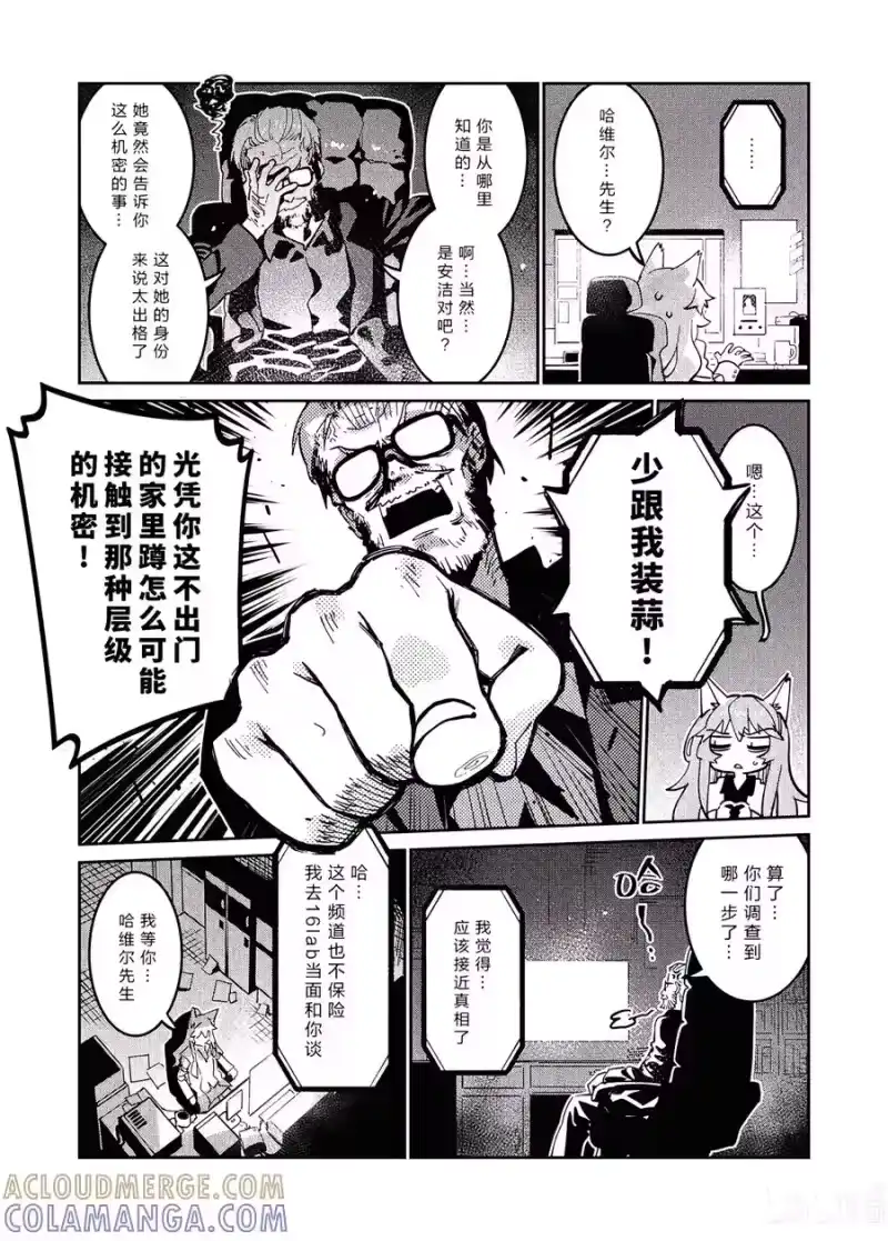 少女前线 046 后翼弃卒（上） 第15页