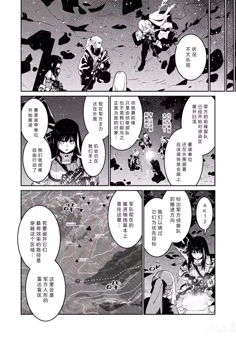 少女前线 046 后翼弃卒（上） 第16页