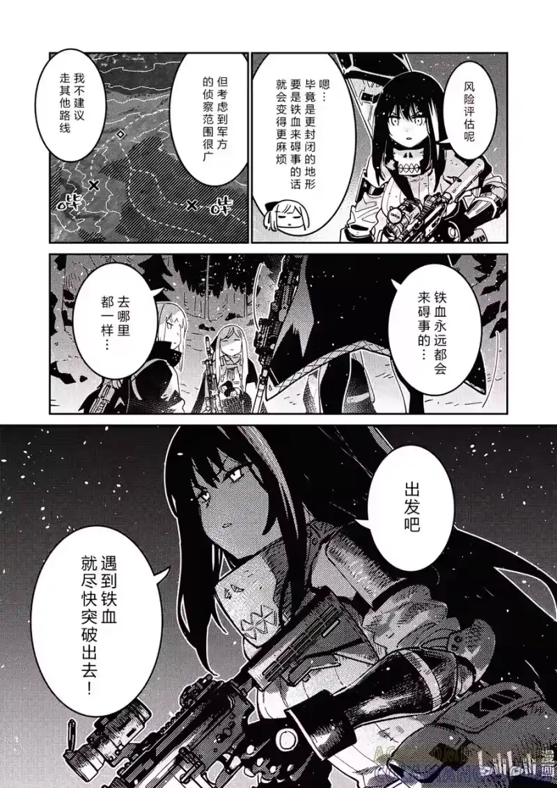 少女前线 046 后翼弃卒（上） 第17页