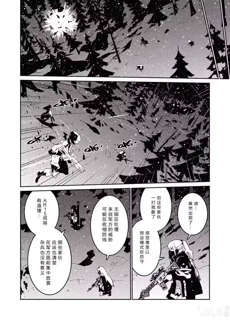 少女前线 046 后翼弃卒（上） 第18页