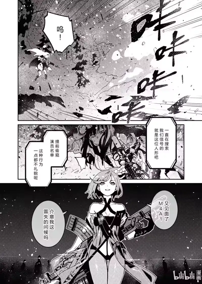 少女前线 046 后翼弃卒（上） 第20页