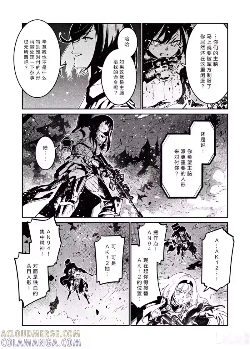 少女前线 046 后翼弃卒（上） 第21页