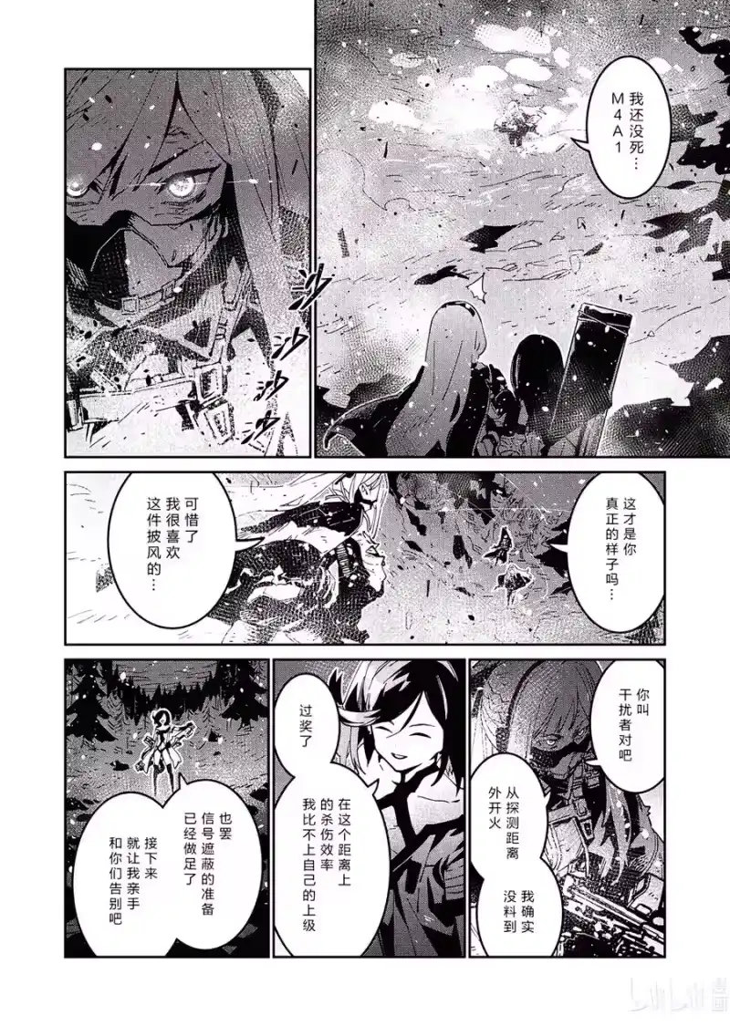 少女前线 046 后翼弃卒（上） 第22页