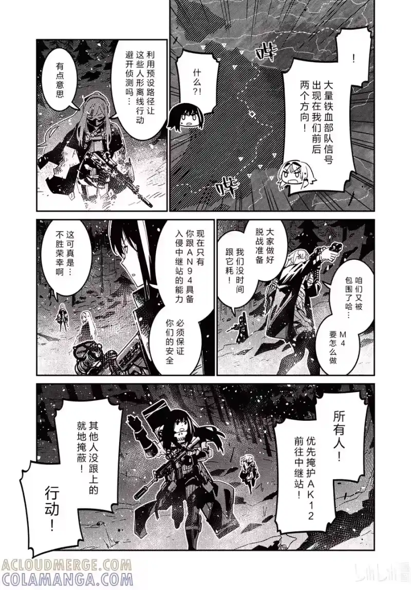 少女前线 046 后翼弃卒（上） 第23页