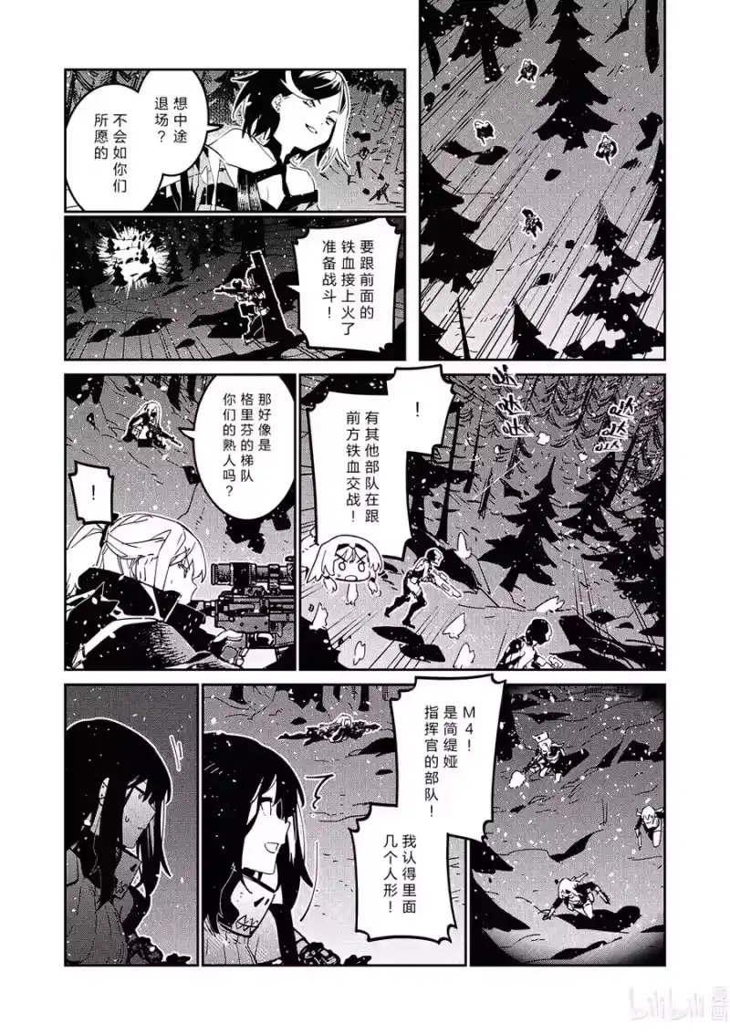 少女前线 046 后翼弃卒（上） 第24页