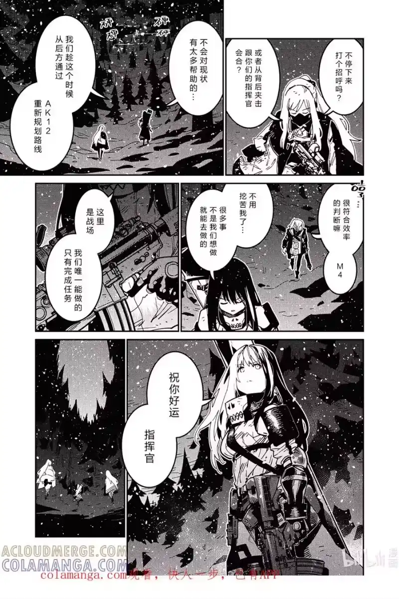 少女前线 046 后翼弃卒（上） 第25页