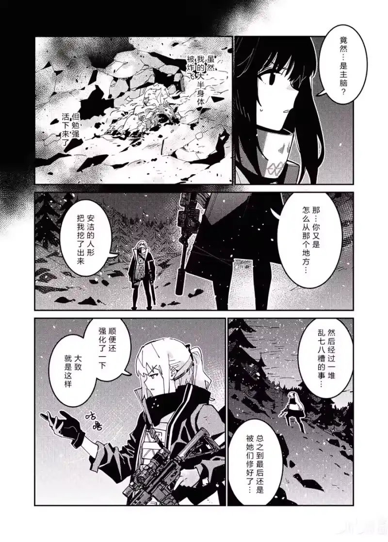 少女前线 046 后翼弃卒（上） 第4页
