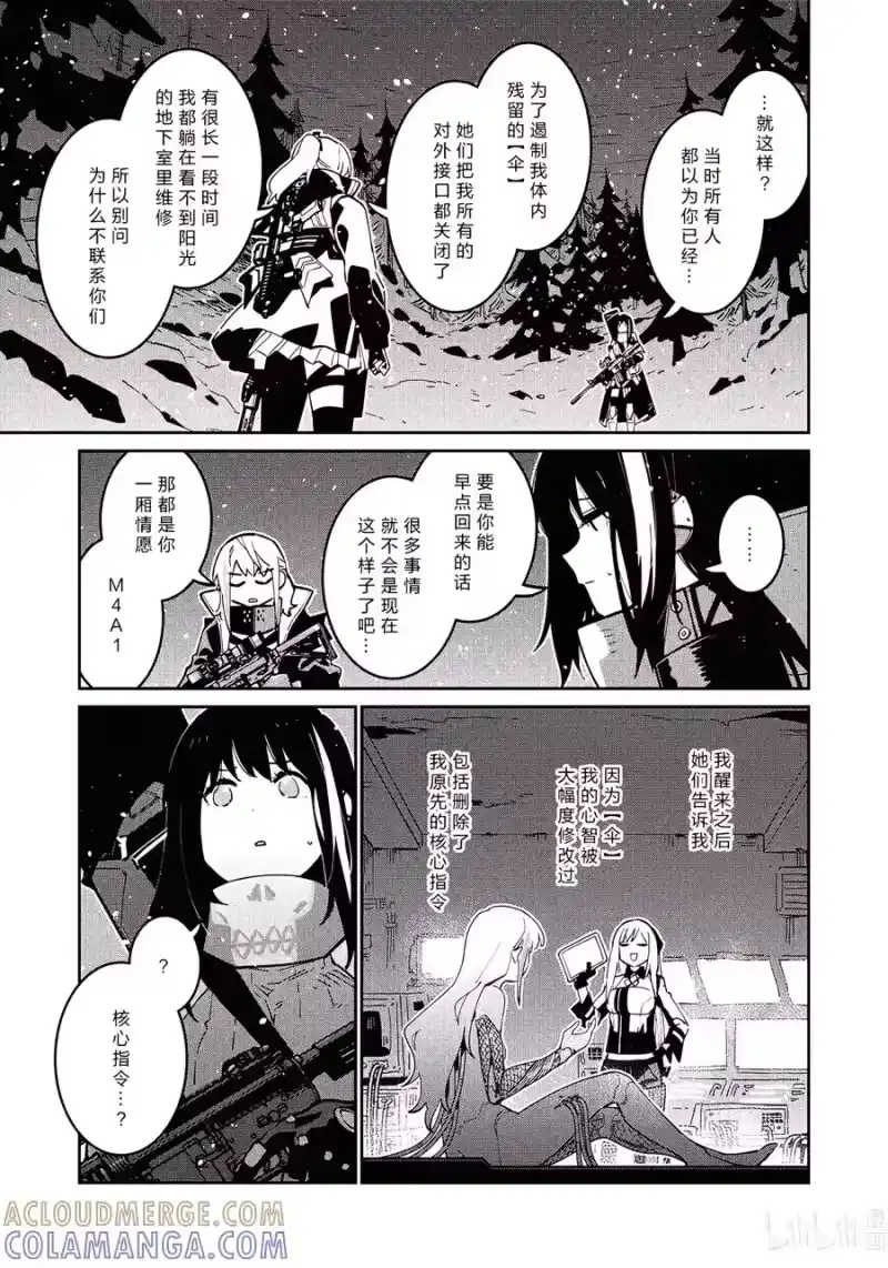 少女前线 046 后翼弃卒（上） 第5页