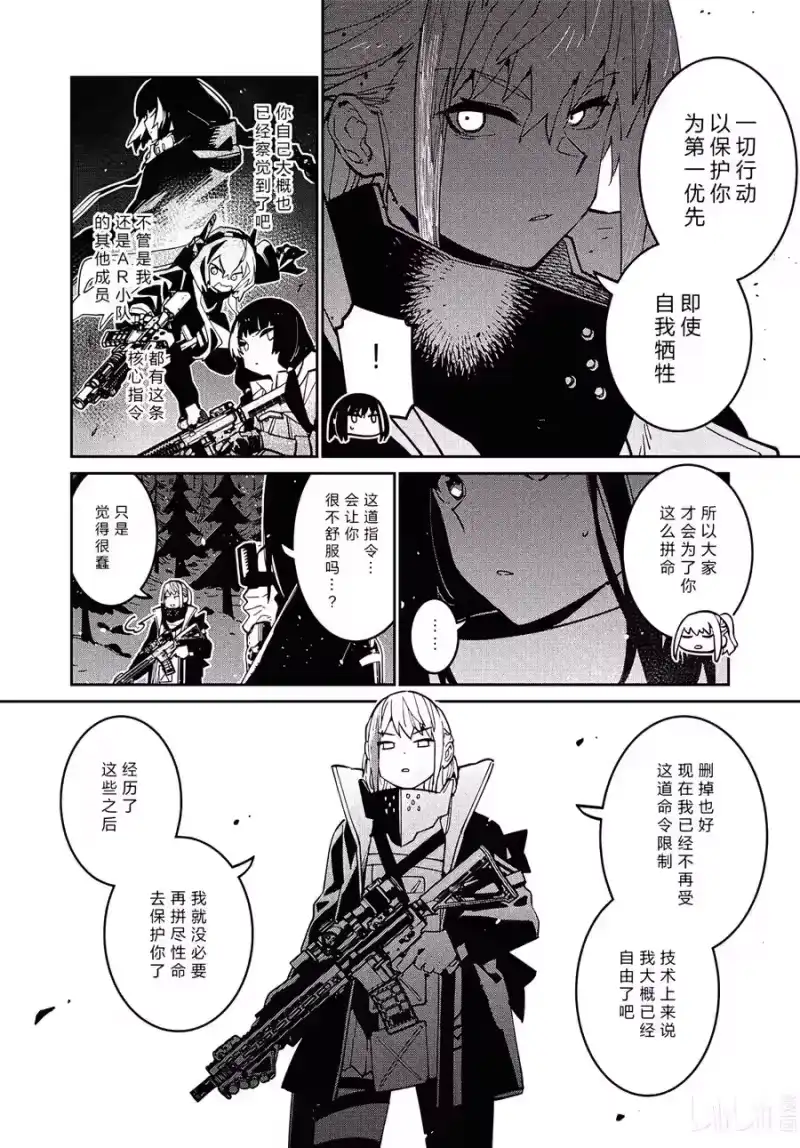 少女前线 046 后翼弃卒（上） 第6页