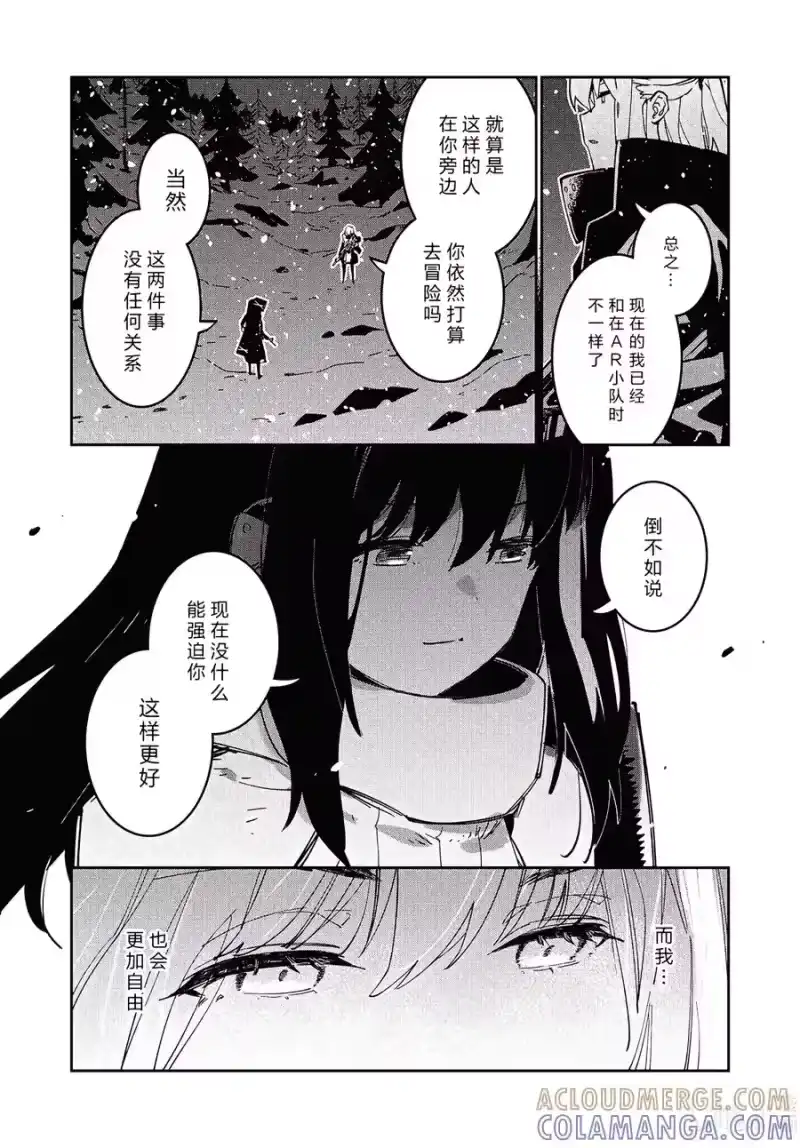 少女前线 046 后翼弃卒（上） 第7页