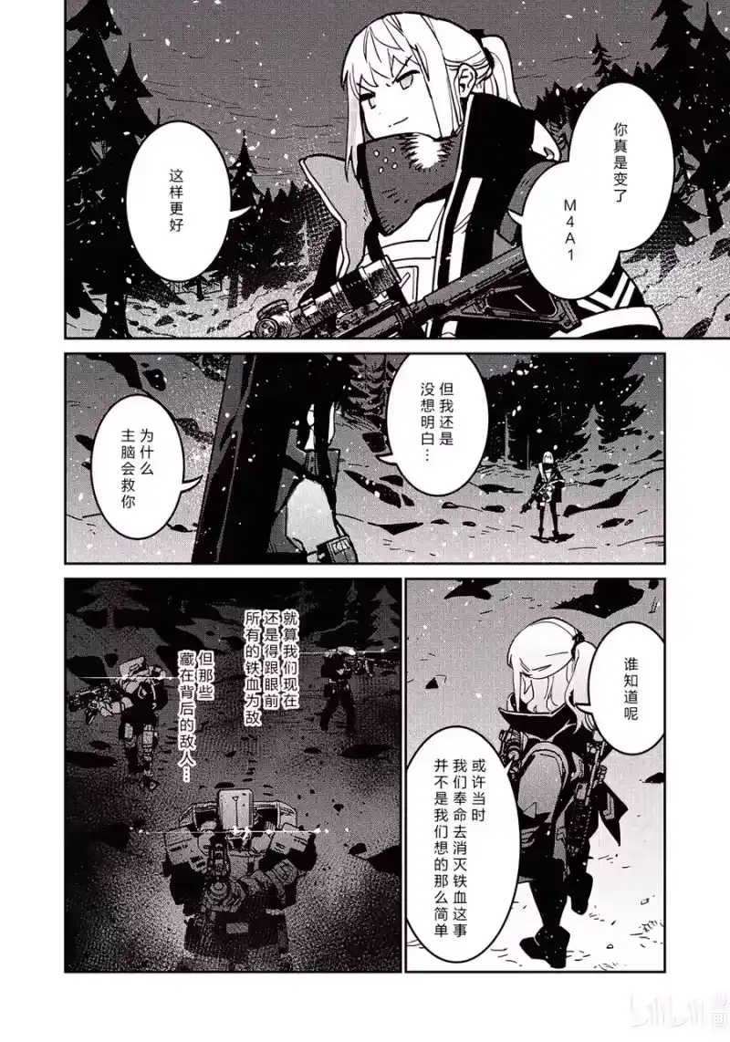 少女前线 046 后翼弃卒（上） 第8页