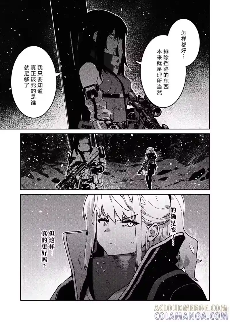 少女前线 046 后翼弃卒（上） 第9页