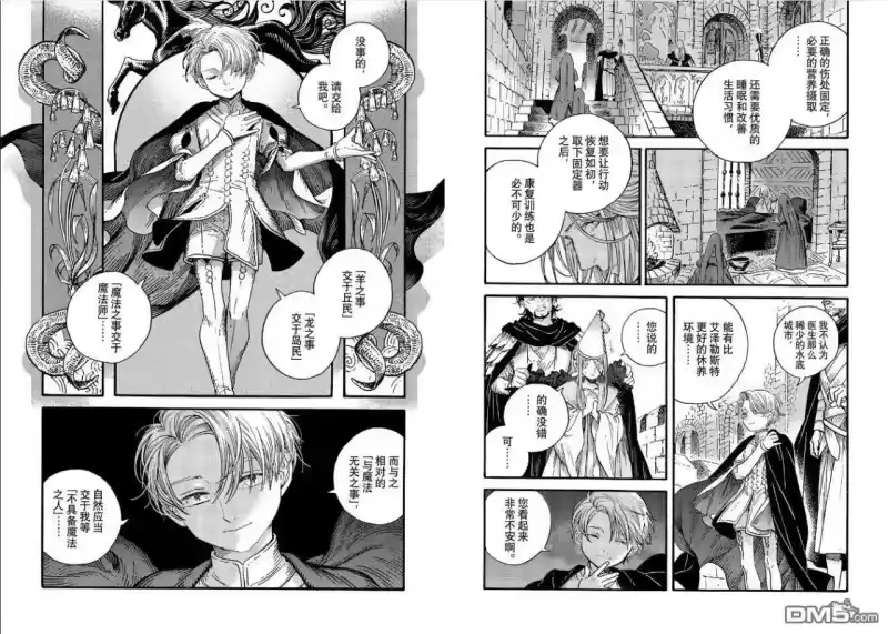 尖帽子的魔法工坊_h 第95话 第3页