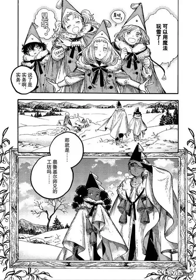 尖帽子的魔法工坊_h 第95话 第7页