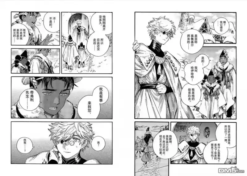 尖帽子的魔法工坊_h 第96话 第3页