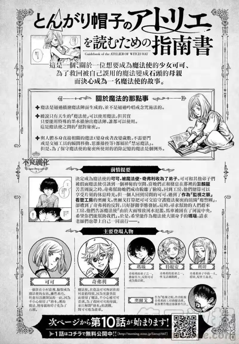 尖帽子的魔法工坊_h 10 第1页