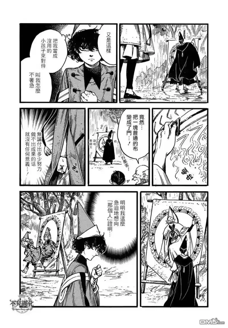 尖帽子的魔法工坊_h 10 第11页