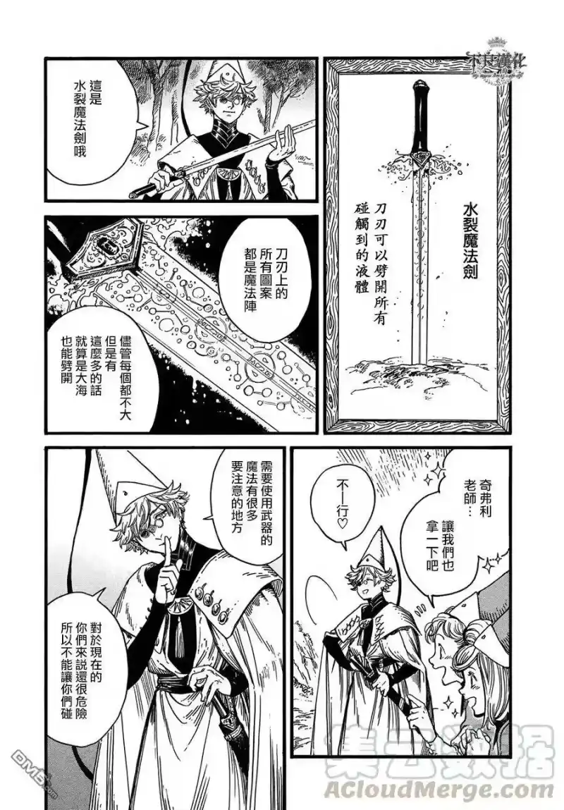 尖帽子的魔法工坊_h 10 第17页
