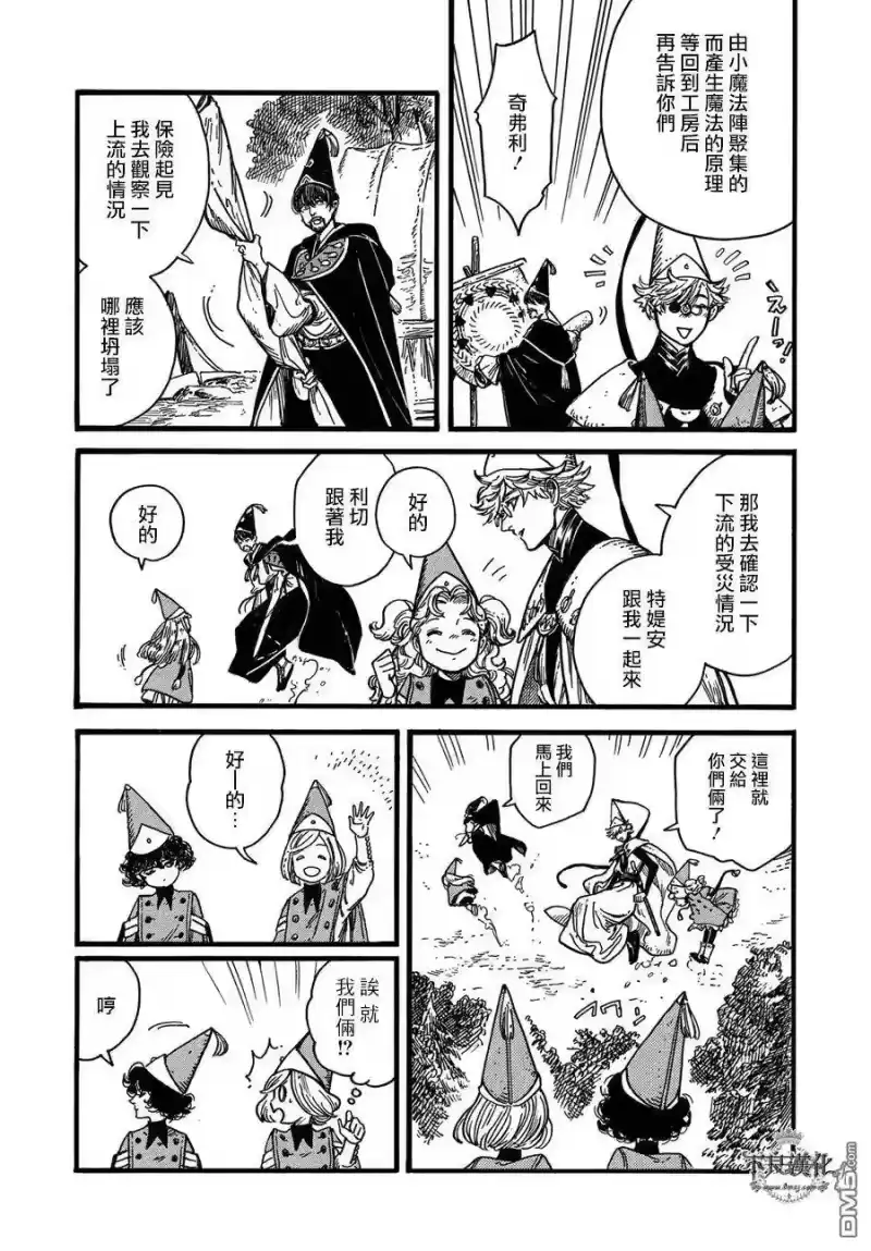 尖帽子的魔法工坊_h 10 第18页