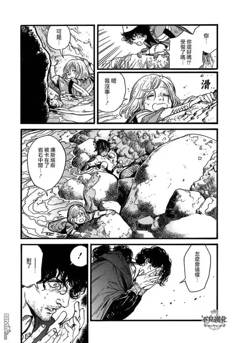 尖帽子的魔法工坊_h 10 第24页