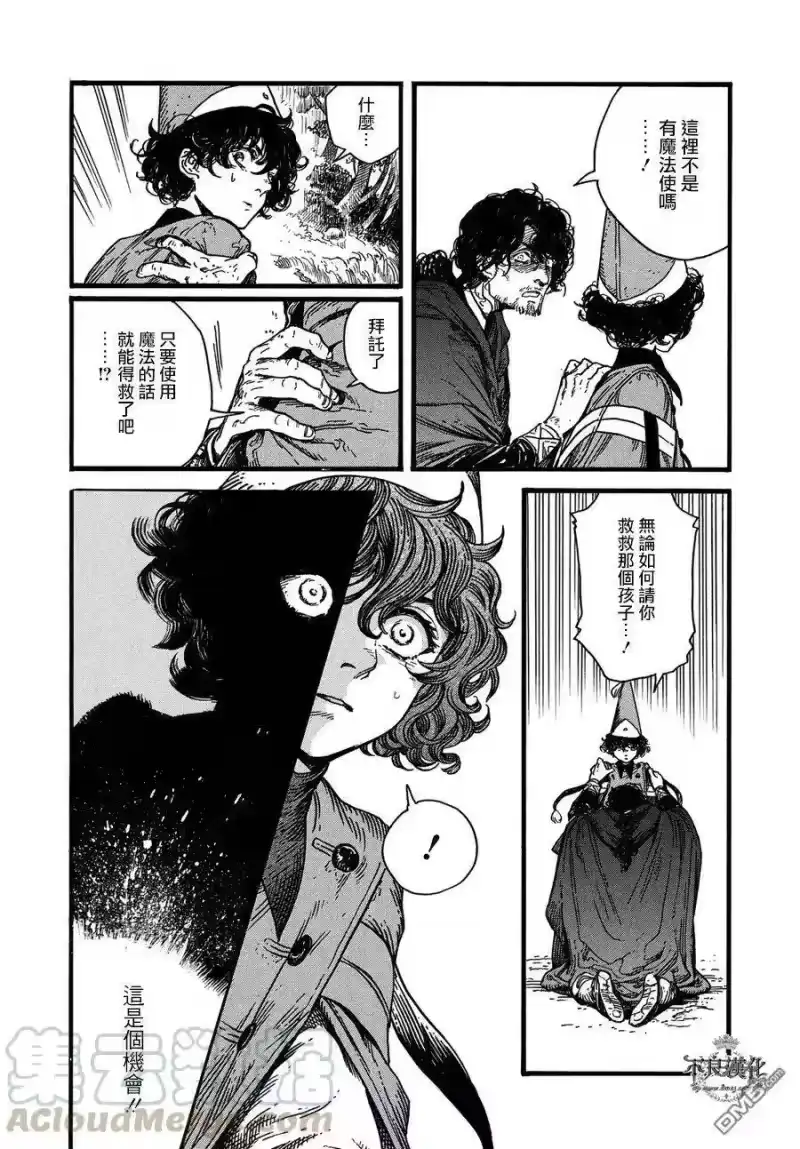 尖帽子的魔法工坊_h 10 第25页