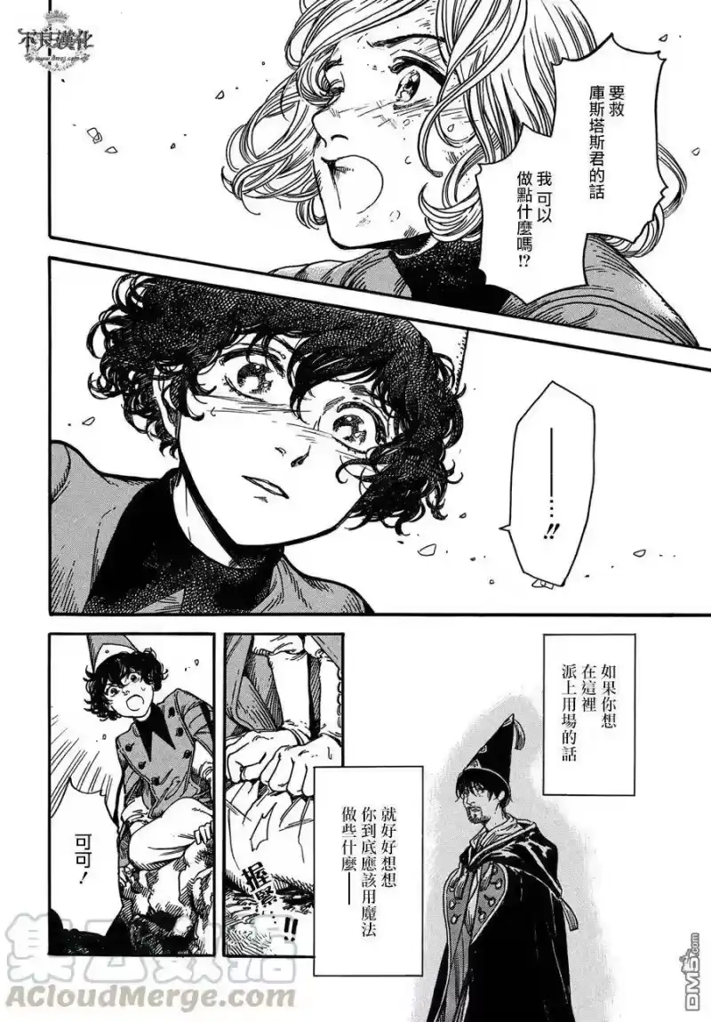 尖帽子的魔法工坊_h 10 第29页
